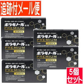 【5個セット】【第3類医薬品】ボラギノールプレミアム坐剤　10個【メール便送料無料/5個セット】