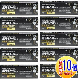 【10個セット】【第3類医薬品】ボラギノールプレミアム軟膏　20g【小型宅配便】