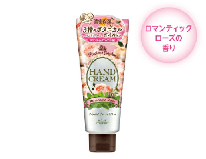 楽天市場】コーセー プレシャスガーデン ハンドクリーム ロマンティックローズの香り 70g : 健康通販 楽天市場】コーセー プレシャスガーデン ハンドクリーム ロマンティックローズの香り 70g : 健康通販
