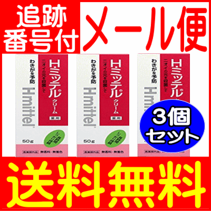 楽天市場】【3個セット】クラシエ H・ミッテルクリーム 50g