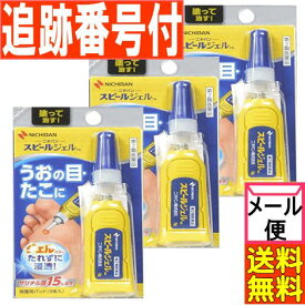 【3個セット】【第2類医薬品】ニチバン スピールジェル 3g【メール便送料無料/3個セット】