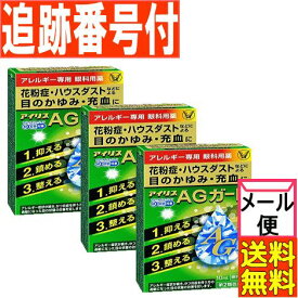 【3個セット】【第2類医薬品】アイリスAGガード 10ml 大正製薬【3個セット/メール便送料無料】