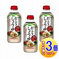 【3個セット】キッコーマン からだ想いだしわりしょうゆ 500ml【小型宅配便】