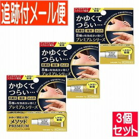 【3個セット】【第(2)類医薬品】メソッドプレミアム AS軟膏 6g ライオン【メール便送料無料/3個セット】
