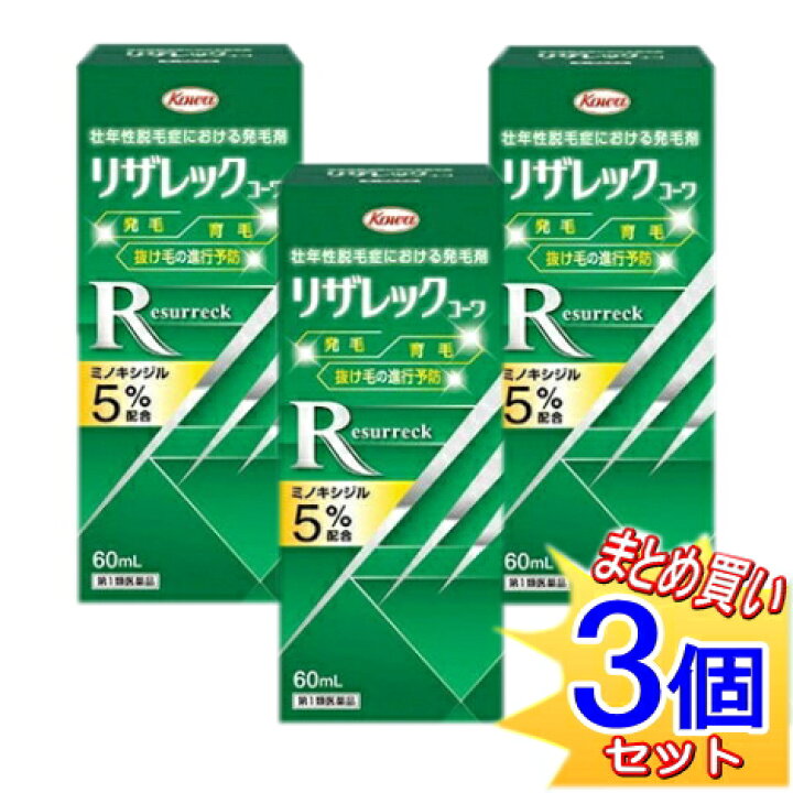 楽天市場】【3個セット】【第1類医薬品】リザレックコーワ 60ml ミノキシジル5% 興和 小型宅配便【ご注文後の問診完了後発送】 : 健康通販 楽天市場】【3個セット】【第1類医薬品】リザレックコーワ 60ml ミノキシジル5% 興和 小型宅配便【ご注文後の問診完了後発送】 : 健康通販