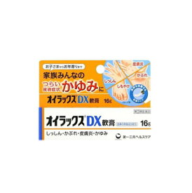 【第(2)類医薬品】オイラックス DX軟膏　16g　第一三共