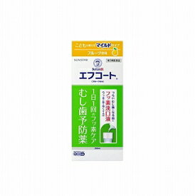 【第3類医薬品】サンスター エフコート フルーツ香味 250ml