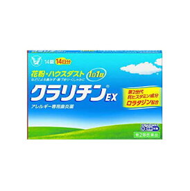 【第2類医薬品】クラリチンEX 14錠 アレルギー性鼻炎薬 大正製薬