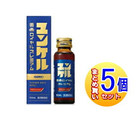 【5個セット】【第2類医薬品】サトウ ユンケル黄帝ロイヤルプレミアム 50ml【小型宅配便】