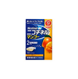 【第(2)類医薬品】ニコチネルマンゴー　10個　GSK