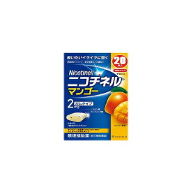 【第(2)類医薬品】ニコチネルマンゴー　20個　GSK