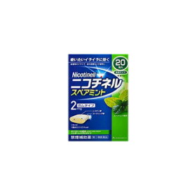 【第(2)類医薬品】ニコチネルスペアミント　20個　GSK
