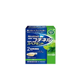 【第(2)類医薬品】ニコチネルスペアミント　50個　GSK