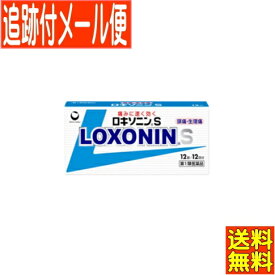 楽天市場 ロキソニンs 送料無料の通販