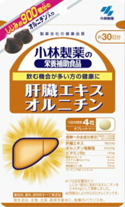 【メール便送料無料】【3個セット】小林製薬の栄養補助食品/ 肝臓エキスオルニチン(120粒)