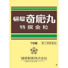 【3個セット】【第2類医薬品】樋屋奇応丸特選金粒　75粒　樋屋製薬【メール便送料無料/3個セット】