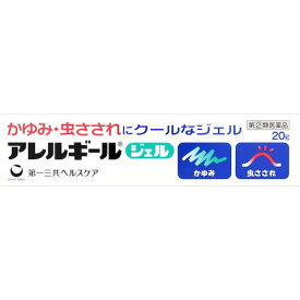 【3個セット】【第(2)類医薬品】アレルギールジェル 20G 第一三共【メール便送料無料/3個セット】