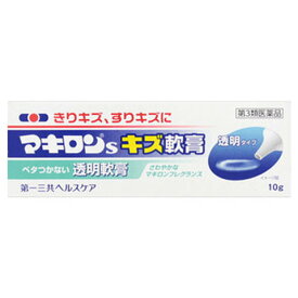 【第3類医薬品】マキロンS キズ軟膏 10g [マキロン 皮膚の薬 傷の殺菌・消毒 軟膏]【メール便送料無料】