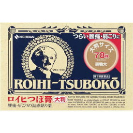 【2個セット】【第3類医薬品】ロイヒつぼ膏 大判タイプ 78枚 ニチバン【メール便送料無料/2個セット】