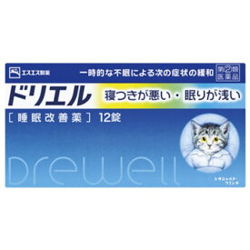 【第(2)類医薬品】ドリエル 12錠 エスエス製薬【メール便送料無料】