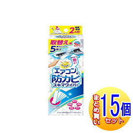 【15個セット】アース製薬 らくハピ エアコンの防カビ スキマワイパー 取替え用 5枚入 【小型宅配便】