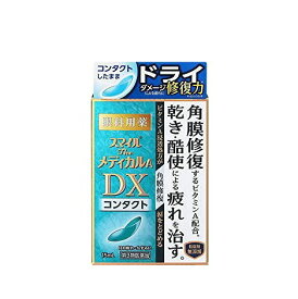 【第3類医薬品】スマイルザメディカルA DXコンタクト15ml