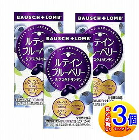 楽天市場 ボシュロム ルテイン ブルーベリー アスタキサンチンの通販