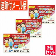 【3個セット】【第2類医薬品】こどもアーター錠 6錠 協和薬品【メール便送料無料/3個セット】