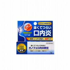 【第(2)類医薬品】オノフェ口内炎軟膏　5g　協和薬品工業