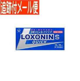 楽天市場 ロキソニンsクイック メール便 送料無料の通販