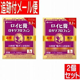 【2個セット】【第2類医薬品】ニチバン ロイヒ膏 ロキソプロフェン 7枚入り【メール便送料無料/2個セット】