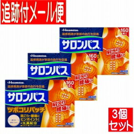 【3個セット】【第2類医薬品】サロンパス ツボコリ パッチ 160枚入 【メール便送料無料/3個セット】