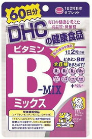 【3個セット】DHC ビタミンBミックス 120粒(60日分)【メール便送料無料】