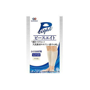 ピースエイト ふくらはぎ用 ベージュ 2枚入
