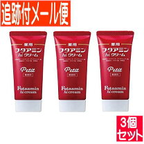 楽天市場】フタアミンhiクリーム 130g 三個（医薬品・コンタクト・介護 