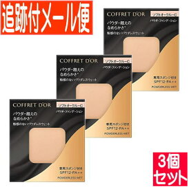 【3個セット】カネボウ COFFRET DOR (コフレドール)パウダレスウェット ソフトオークルC 【メール便送料無料/3個セット】