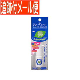 【メール便送料無料】鼻腔用保湿ジェル 鼻しっとりジェル 10ml