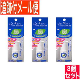 【3個セット】鼻腔用保湿ジェル 鼻しっとりジェル 10ml【メール便送料無料/3個セット】