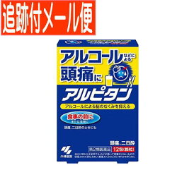 【メール便送料無料】【第2類医薬品】アルピタン 12包 小林製薬