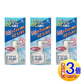 【3個セット】【第3類医薬品】セピーAZのどスプレークール 25ml 小型宅配便