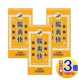 【3個セット】【第3類医薬品】毒掃丸整腸薬 150錠　【小型宅配便】