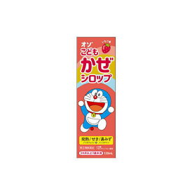 【第(2)類医薬品】オゾこどもかぜシロップ 120ml