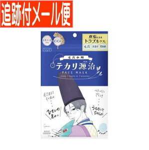 【メール便送料無料】クリアターン 毛穴小町 テカリ源治 マスク