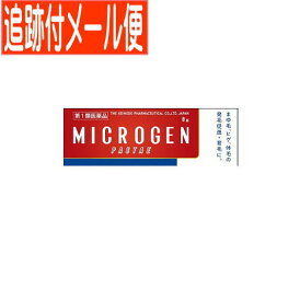 【メール便送料無料】【第1類医薬品】ミクロゲン・パスタ 8g