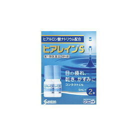 【第1類医薬品】ヒアレインS 5ml×2本入
