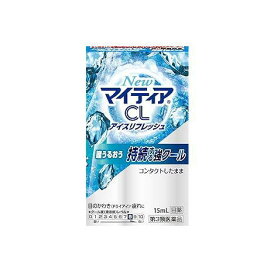 【第3類医薬品】New マイティア CL アイスリフレッシュ 15ml