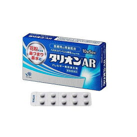 【第1類医薬品】タリオンAR 10錠