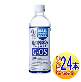 経口補水液 G-OS（ジーオーエス)（500ml×24本）【小型宅配便】