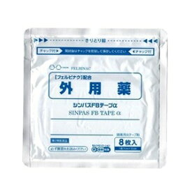 【第2類医薬品】シンパスFBテープα 8枚入×12袋セット 小型宅配便