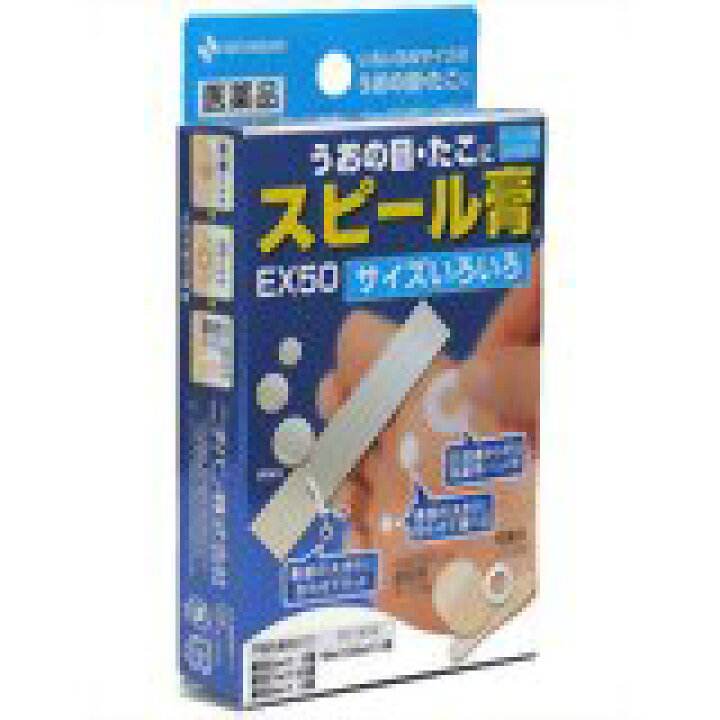 543円 保障できる スピール膏 EX50 21枚 2個セット 第2類医薬品 543円 保障できる スピール膏 EX50 21枚 2個セット 第2類医薬品